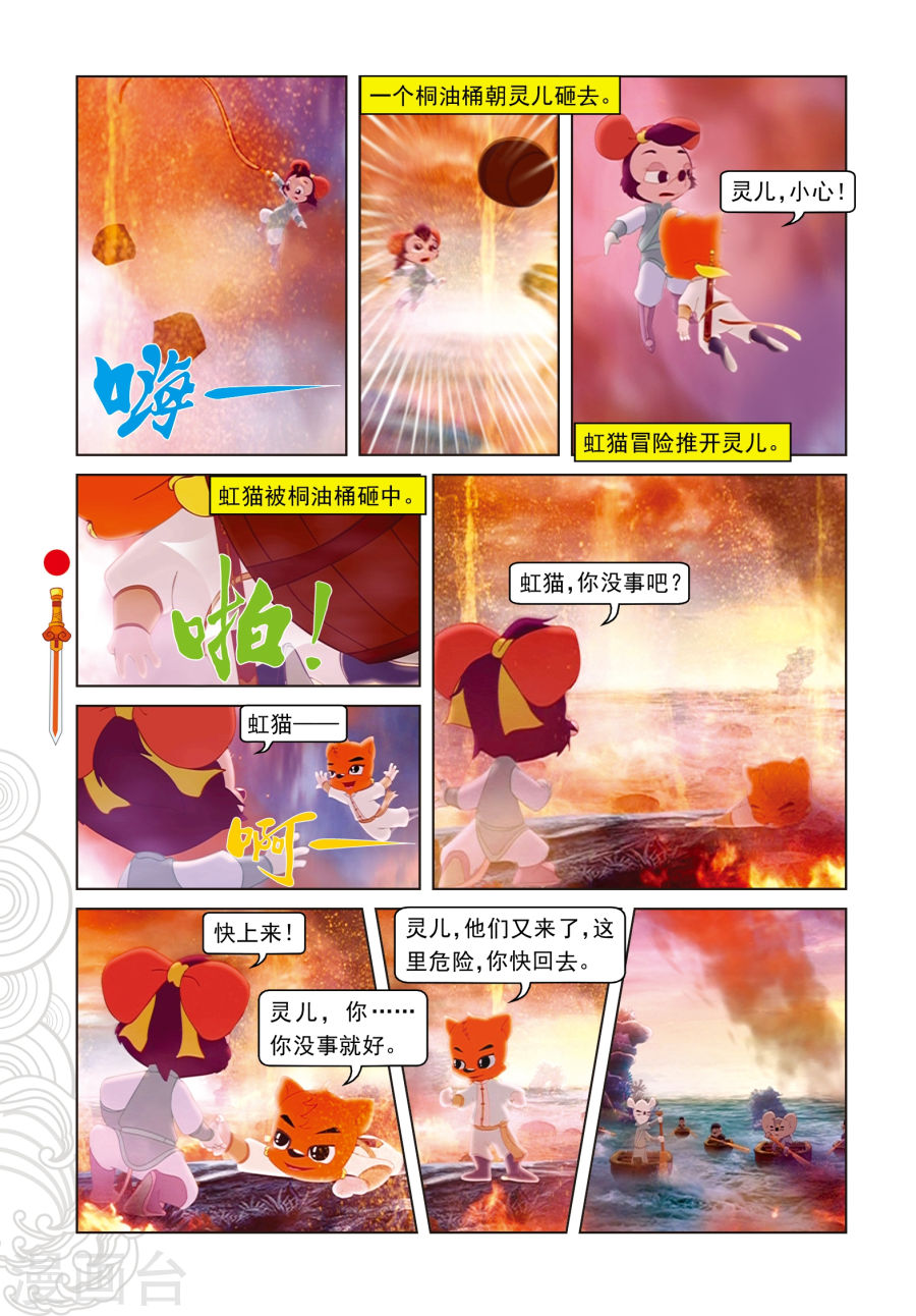 第44话绝处逢生-虹猫仗剑走天涯-虹猫蓝兔（第11张）